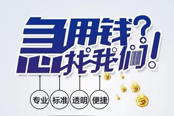 东莞5空放|东莞5私人24小时借钱|东莞5个人应急贷款服务咨询