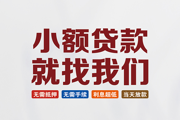 东莞5私人借贷平台