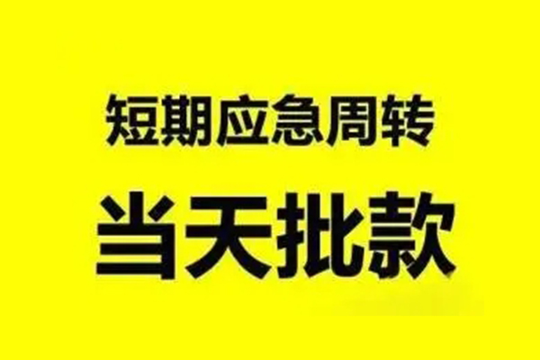 东莞5生意贷-东莞5信用贷款-东莞5短借个人