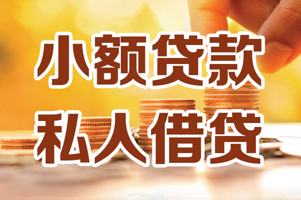 东莞5应急贷款-东莞5哪里有个人借贷-东莞5私人信用贷款