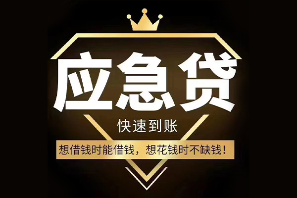 东莞5短期借款-东莞5小额贷款不查征信-东莞5借款当天放款水钱