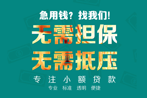 东莞5私借空放短借-东莞5个人抵押贷款-东莞5空放私借民间借贷
