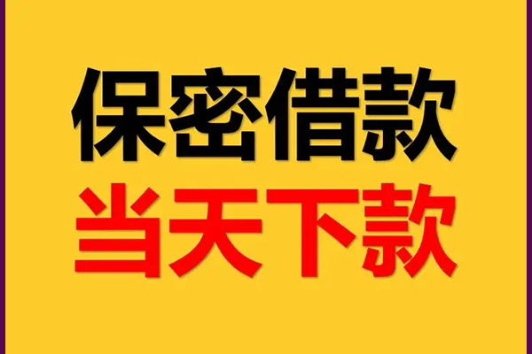 东莞5身份证办理贷款-东莞5民间短期私借借款-东莞5借款当天放款水钱