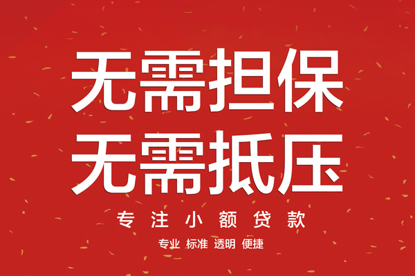 东莞5借款当天放款水钱-东莞524小时上门放款-东莞5私借空放不考察