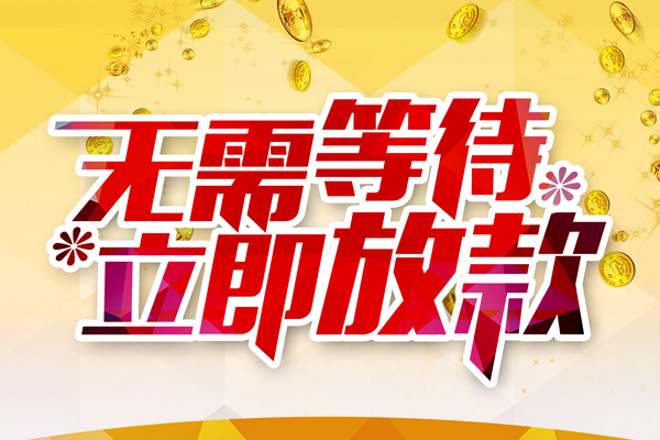 东莞5空放私借民间借贷-东莞5民间借贷无视黑白-东莞5空放借钱