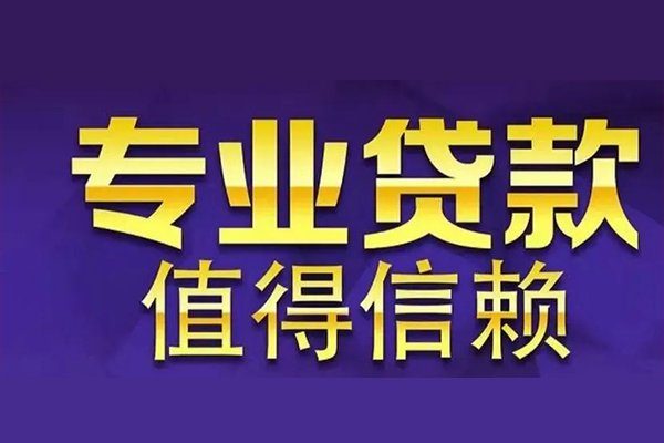 东莞5私人借钱电话-东莞5小额贷款当天放款-东莞5民间私借